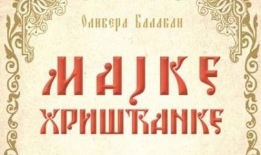 Материнство као символ богоматеринства (подсећање на књигу Оливере Балабан "Мајке хришћанке")