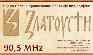 Крагујевац: 11. година успешног рада Радија-Златоуст, Епархије шумадијске