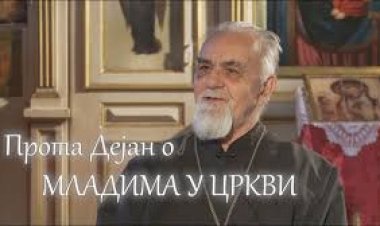 Прота Дејан Дејановић: О младима у цркви