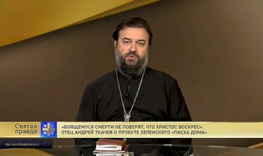 Отац Андреј Ткачов: Ако је Бог добар, зашто тако страдамо?