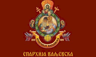 Епархија ваљевска: Потврда добрих резултата и молитва за духовног оца