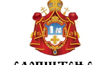 Саопштење за јавност Епископског савјета СПЦ у Црној Гори: Мир и народна слога су најважнији!
