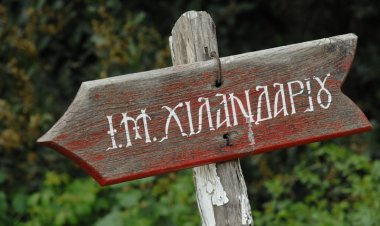 Саопштење за јавност: У Хиландару нема заражених ковидом 19