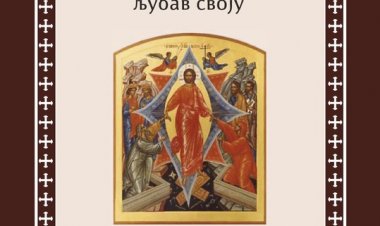 Најпре иди и помири се са братом својим