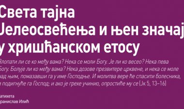 Света Тајна јелеосвећења и њен значај у хришћанском етосу