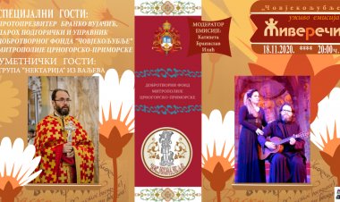 Најава: Емисија "Живе речи" посвећена "Човјекољубљу", среда 18. новембар од 20ч