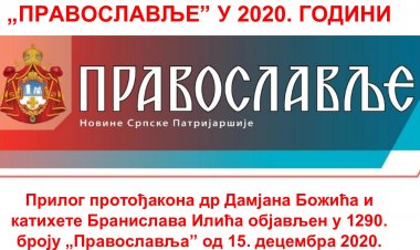 Протођакон др Дамјан Божић и катихета Бранислав Илић: РЕТРОСПЕКТИВА - "Православље" у 2020. години