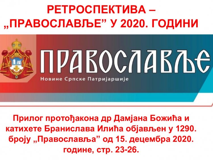 Протођакон др Дамјан Божић и катихета Бранислав Илић: РЕТРОСПЕКТИВА - "Православље" у 2020. години