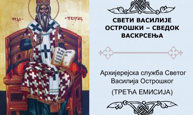 „Свети Василије Острошки – сведок Васкрсењаˮ: Архијерејска служба светог Василија Острошког (трећа емисија)