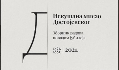 Нови издавачки подухват Епархије жичке: Искушана мисао Достојевског