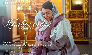 "Православље на интернету" - 16. међународна изложба фотографија