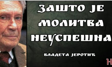 Зашто је молитва неуспешна