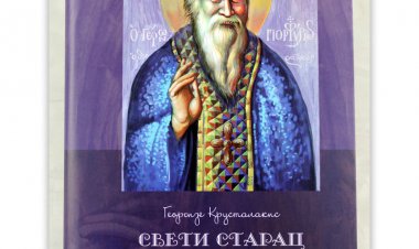 Нова књига о старцу Порфирију