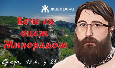13.4.2022. У 21:30: ВЕЧЕ СА О. МИЛОРАДОМ МИРОВИЋЕМ
