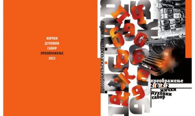 Отворен Жички духовни сабор „Пребражење 2022“