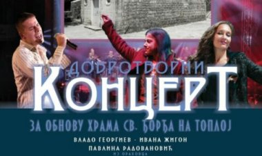 “Трг од ћирилице”: Хуманитарни концерт за обнову Цркве Св. Ђорђа на Топлој
