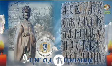 Најава: Свечано уручење награда 9. Трга од ћирилице