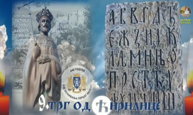 Трг од ћирилице (уживо)