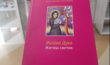 Жетва Духа - Житија светих