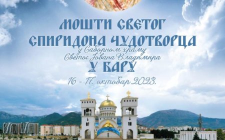 Мошти Св. Спиридона Чудотворца 16. и 17. октобра у Бару