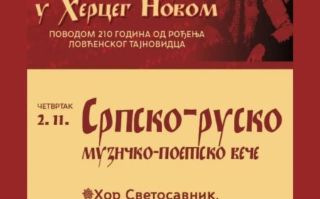 Концерт хора “Светосавник“ затвара “Његошеве дане у Херцег Новом“