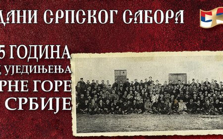 “Дани српског сабора” – 105 година од уједињења Црне Горе и Србије