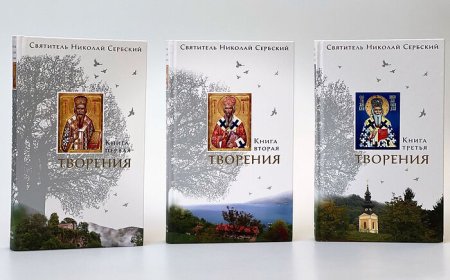 Изашло поновљено руско издање дела Св. владике Николаја у три књиге