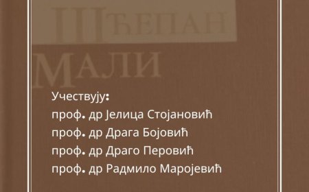 Представљање критичког издања књиге „Шћепан Мали“ у никшићком Захумљу