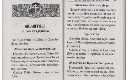 Вечерње молитве: Обраћање Пресветој Тројици