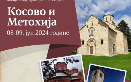 Поклоничко путовање светињама Косова и Метохије 8-9. јуна