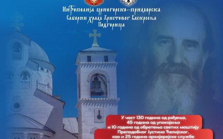 Најава: Свечана академија у част Преподобног Јустина Ћелијског