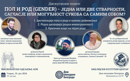 Ванредно саопштење за јавност Мисионарског одељења Архиепископије београдско-карловачке