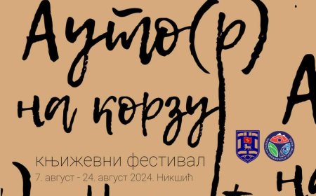 Пето вече фестивала Ауто(р) на корзу- Поетско вече Родољуба Ћорића