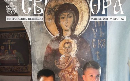 На крају црквеног годишњег круга: Успењски 323. број Светигоре