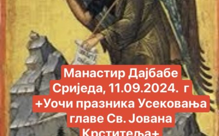 Уочи празника Усјековања главе Светог Јована Крститеља у Манастиру Дајбабе поноћна литургија