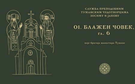 Свети Атанасије Велики - Тумачење псалама (1)