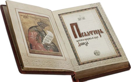 Свети Атанасије Велики - Тумачење псалама (2.)