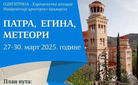 Патра, Егина, Метеори (27-30. марта)