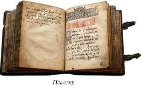 Свети Атанасије Велики - Тумачење псалама (18.)