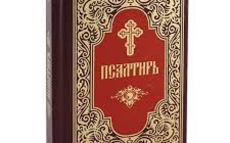 Свети Атанасије Велики - Тумачење псалама (20.)