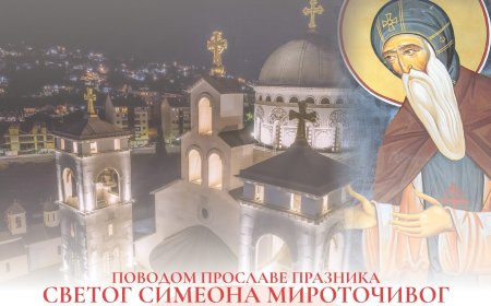 Поводом празника Светог Симеона Мироточивог свечани концерт хорова у крипти подгоричког Саборног храма, најава