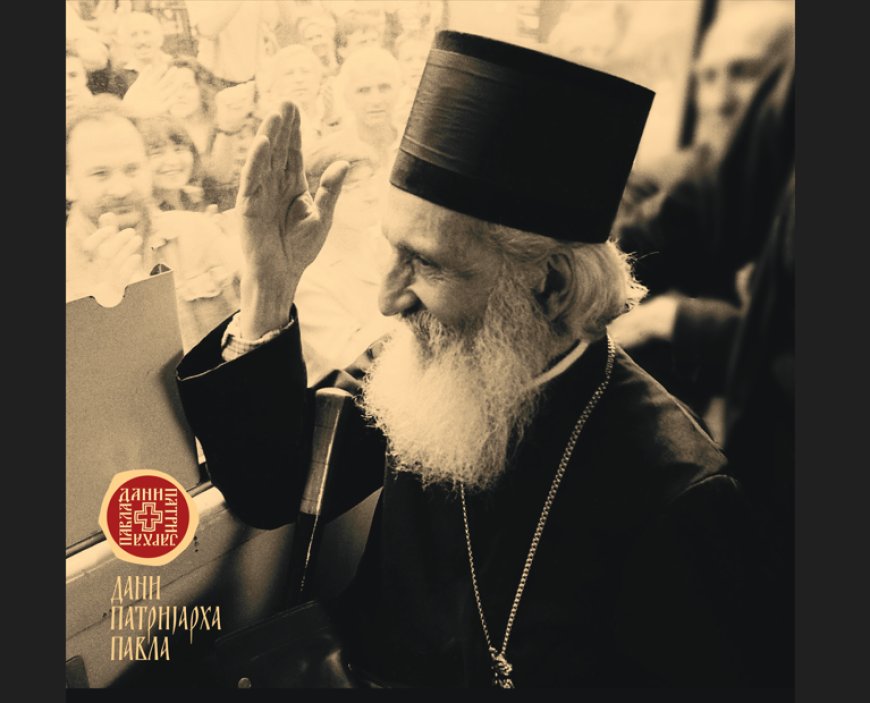 "Дани патријарха Павла"