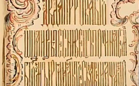 О црквеном језику