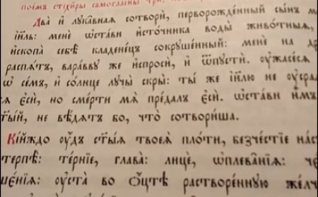 Тумачење псалама (45.)