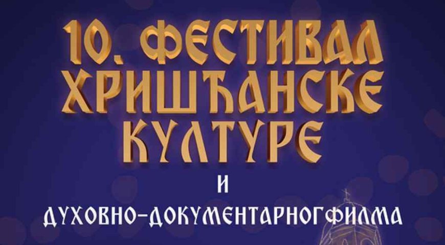 Епархија тимочка: Десети Фестивал хришћанске културе