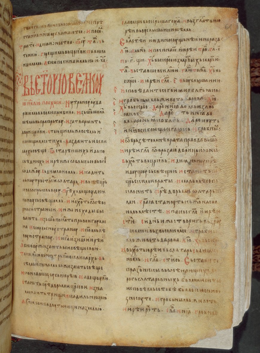 Тумачење псалама (64.)