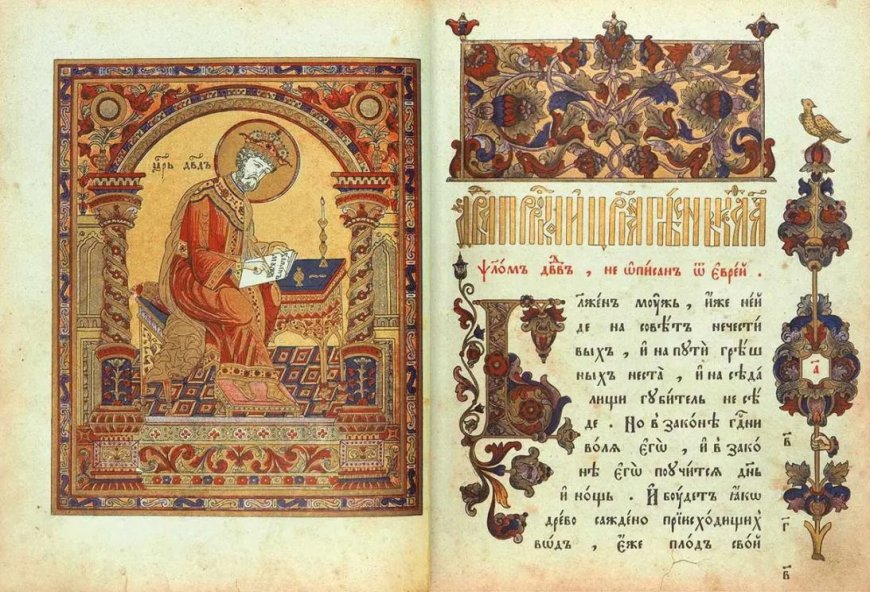 Тумачење псалама (71.)