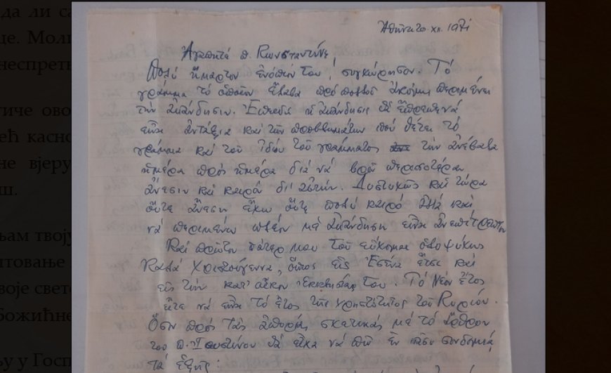 Писмо јеромонаха Амфилохија Радовића протопрезвитеру Константину Гелису из 1971 године