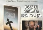 Промоција књиге “Рођен да вјерујем” у билећком Саборном храму