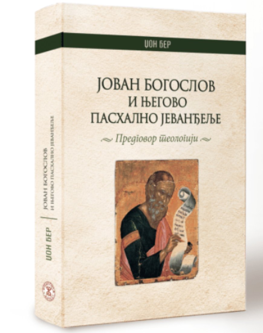 Ново у издаваштву Епархије жичке